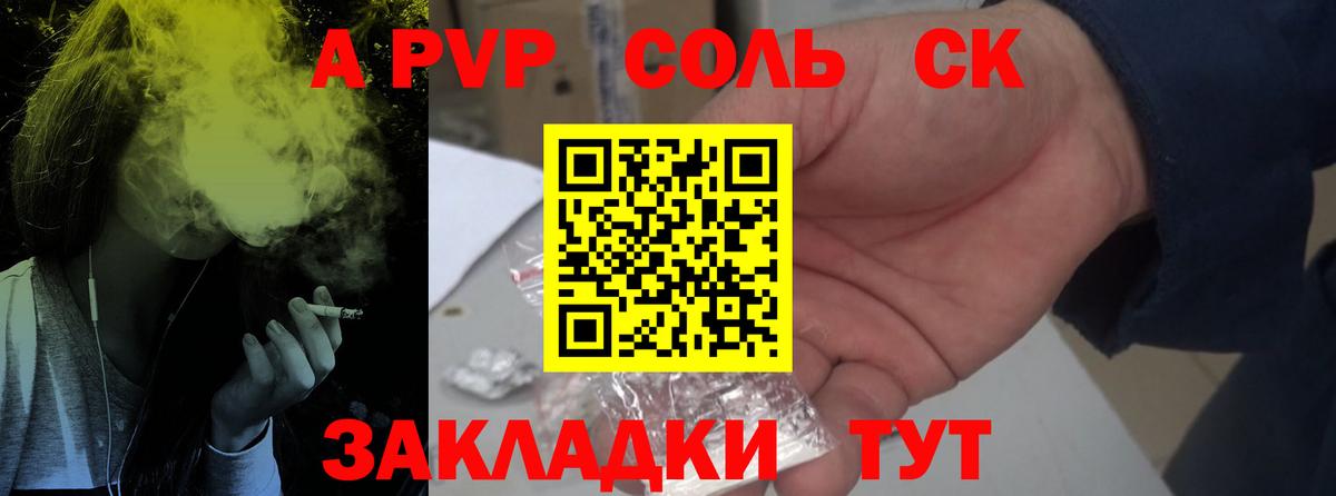 Alpha-PVP Соль  A PVP  Сергиев Посад  APVP Crystall  Вход с VPN 