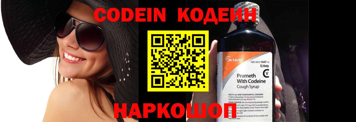 Сергиев Посад  Кодеин Purple Drank  Вход с VPN 