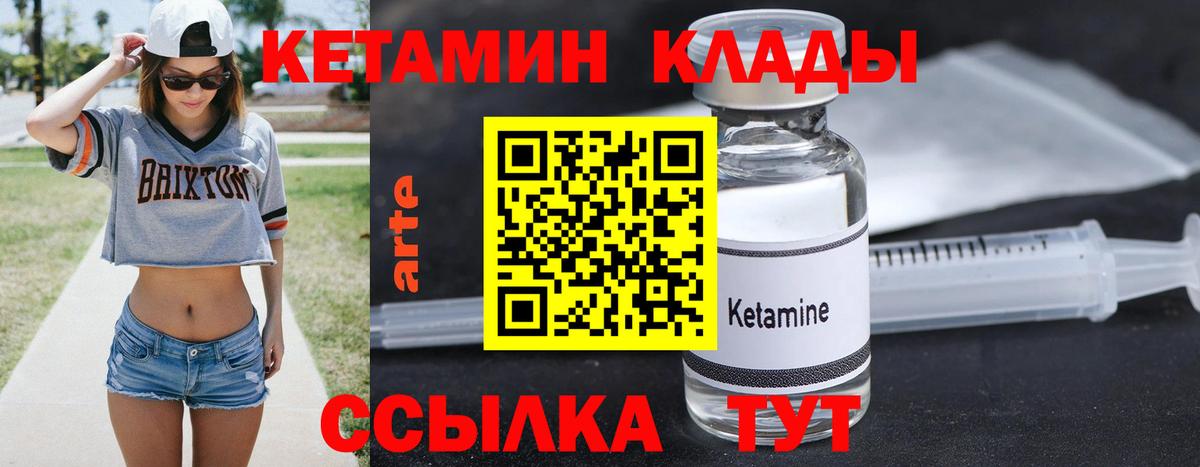 КЕТАМИН ketamine Сергиев Посад
