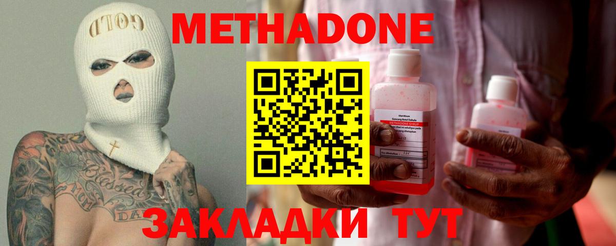 Метадон белоснежный Сергиев Посад